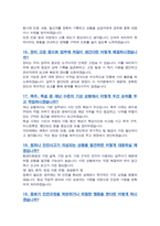 환경미화원 면접기출복원& 답변모음 시설미화원 공무직 환경관리원 면접족보 [ 영역별 질문답변 모음 총 51문항 ] - 목차 참조 --8