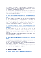 환경미화원 면접기출복원& 답변모음 시설미화원 공무직 환경관리원 면접족보 [ 영역별 질문답변 모음 총 51문항 ] - 목차 참조 --9