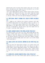 환경미화원 면접기출복원& 답변모음 시설미화원 공무직 환경관리원 면접족보 [ 영역별 질문답변 모음 총 51문항 ] - 목차 참조 --10