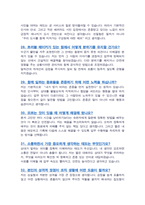 환경미화원 면접기출복원& 답변모음 시설미화원 공무직 환경관리원 면접족보 [ 영역별 질문답변 모음 총 51문항 ] - 목차 참조 --11