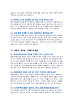 환경미화원 면접기출복원& 답변모음 시설미화원 공무직 환경관리원 면접족보 [ 영역별 질문답변 모음 총 51문항 ] - 목차 참조 --12