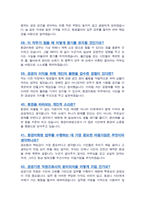 환경미화원 면접기출복원& 답변모음 시설미화원 공무직 환경관리원 면접족보 [ 영역별 질문답변 모음 총 51문항 ] - 목차 참조 --13