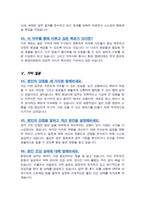 환경미화원 면접기출복원& 답변모음 시설미화원 공무직 환경관리원 면접족보 [ 영역별 질문답변 모음 총 51문항 ] - 목차 참조 --14