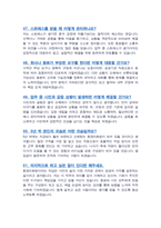 환경미화원 면접기출복원& 답변모음 시설미화원 공무직 환경관리원 면접족보 [ 영역별 질문답변 모음 총 51문항 ] - 목차 참조 --15