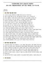 조선대학교병원 간호사 (2026신규) 면접족보(최신 면접 기출질문&모범답안, 압박 면접 기출질문, 1분 자기소개)-1