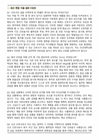 조선대학교병원 간호사 (2026신규) 면접족보(최신 면접 기출질문&모범답안, 압박 면접 기출질문, 1분 자기소개)-2