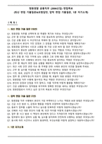 청원경찰 공통직무 (2006신입) 면접족보(최신 면접 기출질문&모범답안, 압박 면접 기출질문, 1분 자기소개)-1
