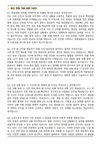 청원경찰 공통직무 (2006신입) 면접족보(최신 면접 기출질문&모범답안, 압박 면접 기출질문, 1분 자기소개)-2