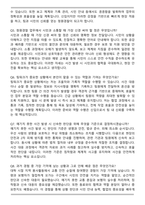 청원경찰 공통직무 (2006신입) 면접족보(최신 면접 기출질문&모범답안, 압박 면접 기출질문, 1분 자기소개)-3