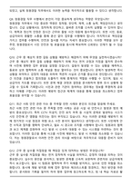 청원경찰 공통직무 (2006신입) 면접족보(최신 면접 기출질문&모범답안, 압박 면접 기출질문, 1분 자기소개)-4