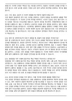 청원경찰 공통직무 (2006신입) 면접족보(최신 면접 기출질문&모범답안, 압박 면접 기출질문, 1분 자기소개)-5