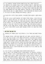 청원경찰 공통직무 (2006신입) 면접족보(최신 면접 기출질문&모범답안, 압박 면접 기출질문, 1분 자기소개)-6