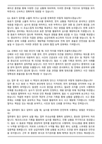 청원경찰 공통직무 (2006신입) 면접족보(최신 면접 기출질문&모범답안, 압박 면접 기출질문, 1분 자기소개)-7