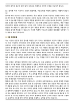 청원경찰 공통직무 (2006신입) 면접족보(최신 면접 기출질문&모범답안, 압박 면접 기출질문, 1분 자기소개)-8