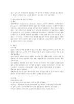 무역이론인 절대우위이론, 비교우위이론, 제품수명주기이론, 신무역이론의 각각의 개념 및 장점과 단점을 설명하시오.-4