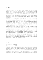 가족복지의 필요성과 다양한 가족을 대상으로 어떠한 가족복지 정책이 필요할지 본인의 생각을 논하시오-2