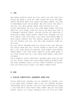 [사회복지행정론A+] 우리나라 사회복지서비스전달체계의 유형과 특성을 기술하고 최근 제기되는 이슈들을 중심으로 문제점을 체계적으로 분석하여 그 결과를 토대로 개선방안을 제시하시오-2