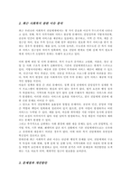 [사회복지행정론A+] 우리나라 사회복지서비스전달체계의 유형과 특성을 기술하고 최근 제기되는 이슈들을 중심으로 문제점을 체계적으로 분석하여 그 결과를 토대로 개선방안을 제시하시오-4