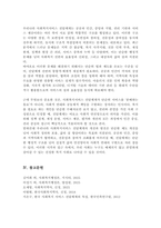 [사회복지행정론A+] 우리나라 사회복지서비스전달체계의 유형과 특성을 기술하고 최근 제기되는 이슈들을 중심으로 문제점을 체계적으로 분석하여 그 결과를 토대로 개선방안을 제시하시오-7