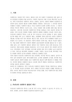 [사회복지개론A+]우리나라의 사회복지 역사에 대해 과정별 특징을 서술하고 학습자 의견을 쓰시오-2