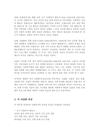 [사회복지개론A+]우리나라의 사회복지 역사에 대해 과정별 특징을 서술하고 학습자 의견을 쓰시오-3