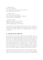 [사회복지개론A+]우리나라의 사회복지 역사에 대해 과정별 특징을 서술하고 학습자 의견을 쓰시오-4
