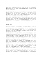 [사회복지개론A+]우리나라의 사회복지 역사에 대해 과정별 특징을 서술하고 학습자 의견을 쓰시오-5