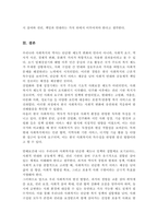 [사회복지개론A+]우리나라의 사회복지 역사에 대해 과정별 특징을 서술하고 학습자 의견을 쓰시오-6