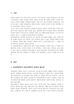 [A+]의료현장에서 의료사회복지실천의 필요성과 의료사회복지사의 역할을 아래 형태와 같이 기술하시오-2