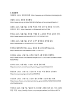 조진웅 사태로 본 소년범 사건 - 재사회화와 피해자 보호의 딜레마-16