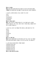 (2026년 대비)100세 시대를 위한 운동과 영양 기출문제-2