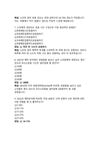 (2026년 대비)100세 시대를 위한 운동과 영양 기출문제-3