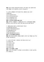 (2026년 대비)100세 시대를 위한 운동과 영양 기출문제-4