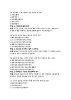 (2026년 대비)100세 시대를 위한 운동과 영양 기출문제-5