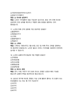 (2026년 대비)100세 시대를 위한 운동과 영양 기출문제-6
