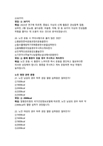(2026년 대비)100세 시대를 위한 운동과 영양 기출문제-7