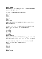 (2026년 대비)100세 시대를 위한 운동과 영양 기출문제-8