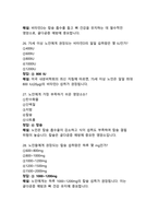 (2026년 대비)100세 시대를 위한 운동과 영양 기출문제-9