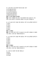 (2026년 대비)100세 시대를 위한 운동과 영양 기출문제-10
