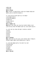 (2026년 대비)100세 시대를 위한 운동과 영양 기출문제-11