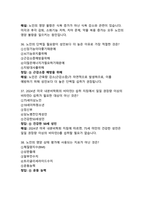 (2026년 대비)100세 시대를 위한 운동과 영양 기출문제-12