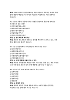 (2026년 대비)100세 시대를 위한 운동과 영양 기출문제-14