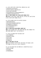 (2026년 대비)100세 시대를 위한 운동과 영양 기출문제-15