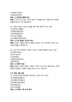 (2026년 대비)100세 시대를 위한 운동과 영양 기출문제-16