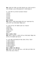 (2026년 대비)100세 시대를 위한 운동과 영양 기출문제-17