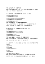 (2026년 대비)100세 시대를 위한 운동과 영양 기출문제-20