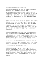 AI 시대 창조 에너지, 21세기 인재에 필수적인 창조적 상상력의 구체화 전략-6