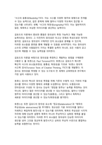 AI 시대 창조 에너지, 21세기 인재에 필수적인 창조적 상상력의 구체화 전략-9