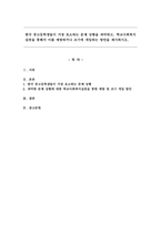 한국 중고등학생들이 가장 호소하는 문제 상황을 파악하고, 학교사회복지실천을 통해서 이를 예방하거나 조기에 개입하는 방안을 제시하시오.-1