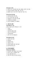 주간보호센터 운영규정_2026년 시행 운영규정_2026 재가시설 정기평가 완벽 대비용_최우수 기관_최우수자료_방문요양, 요양원 등 장기요양기관 활용가능-5